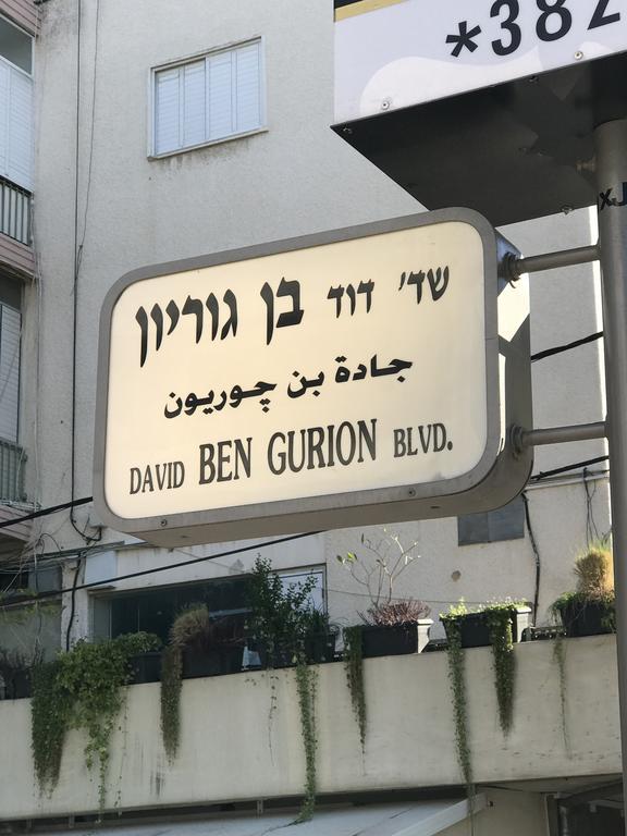 Appartement Ben Gurion 83 à Tel-Aviv Extérieur photo